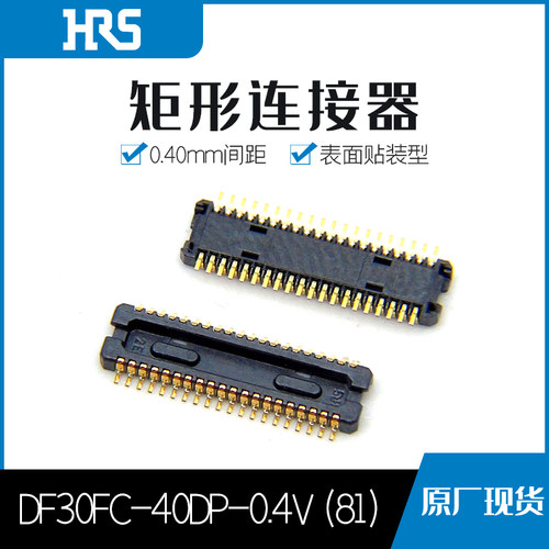 供应DF30FC-40DP-0.4V(81)针座接插件HRS现货