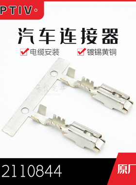千金电子12110844接插件APTIV(Delphi)端子