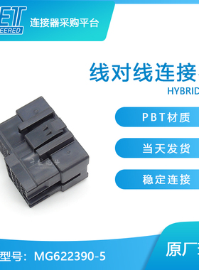 千金供应MG622390-5塑壳接插件KET连接器现货量大从优