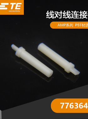 千金供应TE连接器776364-1针座接插件原装现货量大从优及时交付
