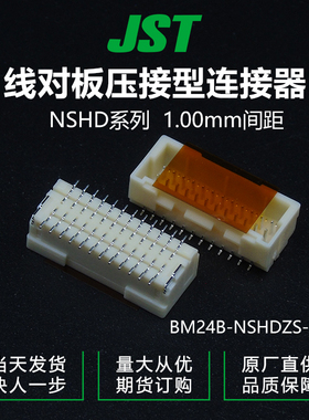 千金电子BM24B-NSHDZS-TFT连接器JST针座现货大批量供应