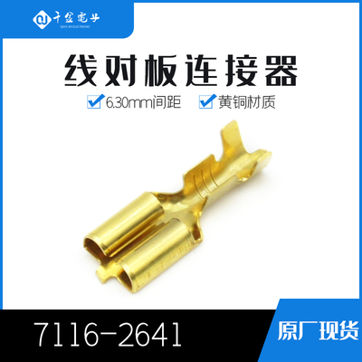 接插件端子连接器现货量供应