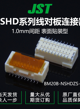 千金电子BM20B-NSHDZS-TFT连接器JST针座现货大批量供应