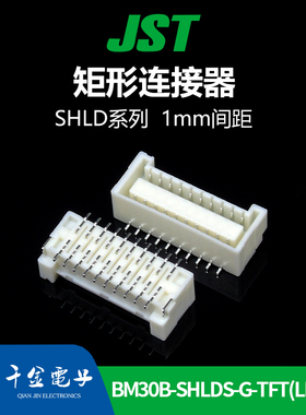BM30B-SHLDS-G-TFT(LF)(SN) JST针插座现货