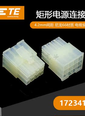 千金供应TE连接器172341-1塑壳接插件原装现货量大从优及时交付