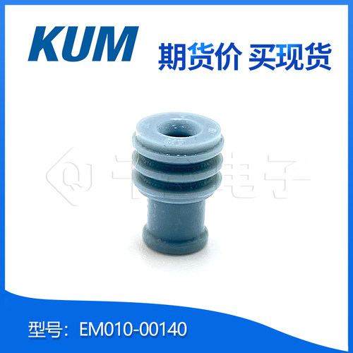 千金供应EM010-00140接插件KUM密封件现货
