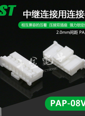 PAP-08V-S千金电子供应日本JST连接器塑壳现货
