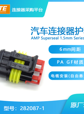 千金供应TE连接器282087-1塑壳胶壳接插件原装现货量大从优