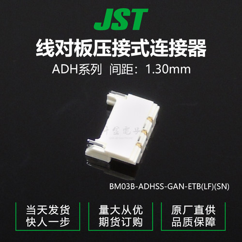 千金供应BM03B-ADHSS-GAN-ETB(LF)(SN)接插件JST针座连大批量供应