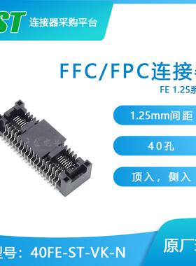 千金供应40FE-ST-VK-N接插件JST针座连接器大批量供应