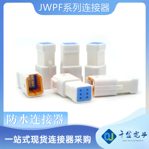 JST防水连接器22~26AWG