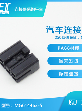 千金供应MG614463-5接插件KET连接器塑壳现货量供应