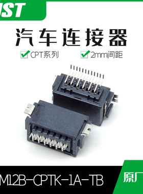 特价促销，售完即止SM12B-CPTK-1A-TB供应JST连接器塑壳现货