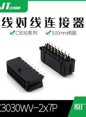 千金电子C3030WV-2x7P接插件长江连接器针座大批量供应