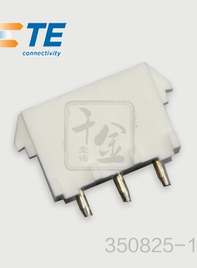 千金供应TE连接器350825-1品牌针座量大从优接插件现货