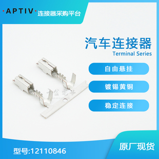 千金电子12110846接插件APTIV(Delphi)端子现货量大从优