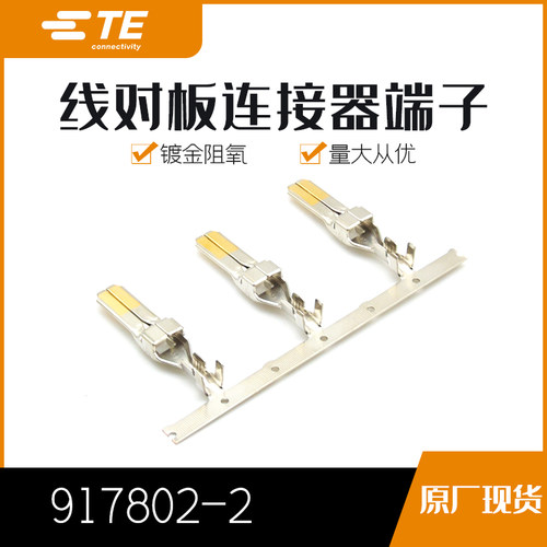 供应TE端子原厂接插件及时交货