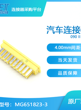 特价促销，售完即止MG651823-3供应KET针座现货量大从优