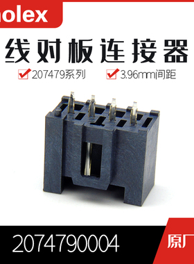 千金电子2074790004 207479-0004连接器MOLEX针座大批量供应