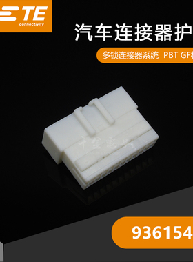 千金供应TE连接器936154-1品牌塑壳胶壳接插件原装现货量大从优