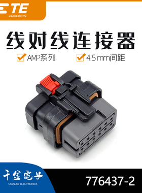 千金电子776437-2连接器TE塑壳现货大批量供应