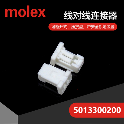 千金供应MOLEX连接器5013300200 501330-0200塑壳现货