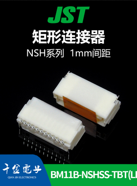 千金供应BM11B-NSHSS-TBT(LF)(SN)接插件针座JST现货