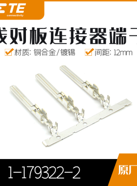 千金供应TE连接器1-179322-2TE端子接插件原装现货量大从优