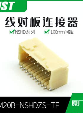 千金电子SM20B-NSHDZS-TF连接器JST针座现货大批量供应