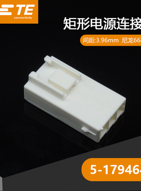 千金供应TE连接器5-179464-1塑壳接插件现货量大从优