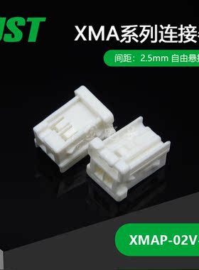 千金供应XMAP-02V-1-S接插件JST连接器塑壳原厂现货