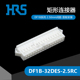 千金供应DF1B 32DES 2.5RC接插件HRS塑壳连接器现货