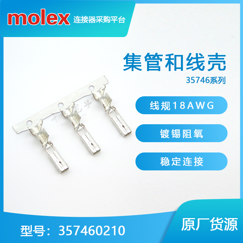 MOLEX莫仕连接器现货批量供应