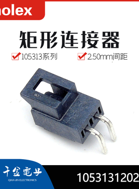 千金电子1053131202针座MOLEX莫仕连接器接插件现货