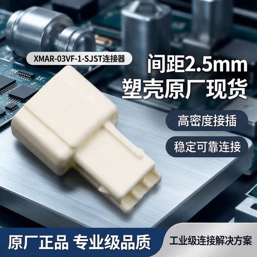 JST接插件连接器原厂现货