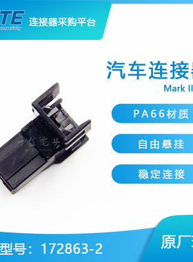 千金供应TE连接器172863-2塑壳现货量大从优