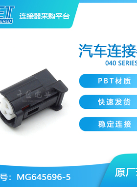 千金电子MG645696-5接插件KET塑壳连接器大批量供应