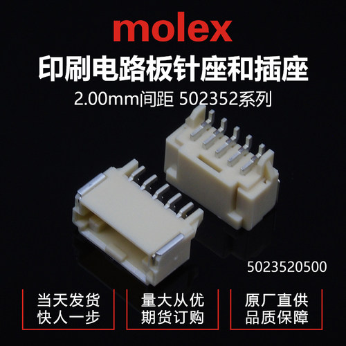 千金供应莫仕连接器MOLEX