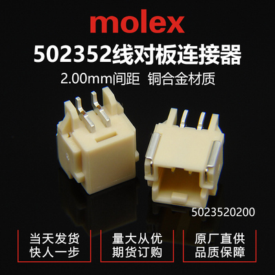 千金供应MOLEX连接器5023520200 502352-0200针座接插件现货