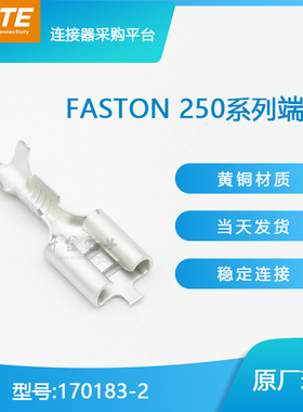 千金供应TE连接器170183-2品牌端子进口接插件原装现货量大从优