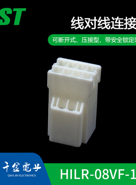 HILR-08VF-1-S JST线对线连接器空中对接塑壳接插件现货