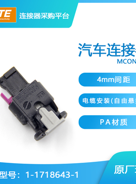 千金供应TE连接器1-1718643-1塑壳胶壳接插件现货