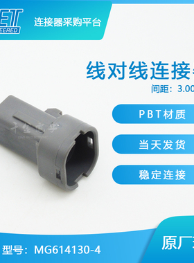 千金淘宝MG614130-4接插件KET塑壳连接器大批量供应