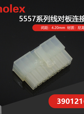 千金供应MOLEX连接器39012160 3901-2160塑壳接插件现货