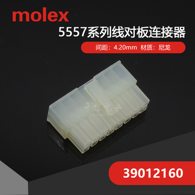 千金供应MOLEX连接器39012160 3901-2160塑壳接插件现货