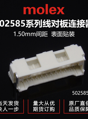 千金供应MOLEX连接器5025851270 502585-1270针座现货