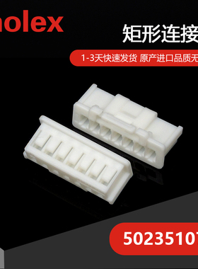 千金供应MOLEX连接器5023510700 502351-0700接插件现货