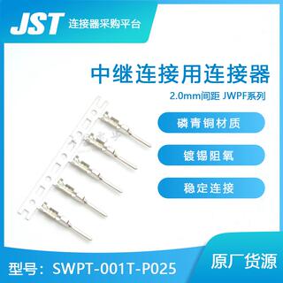 千金电子SWPT-001T-P025接插件JST端子现货量大从优