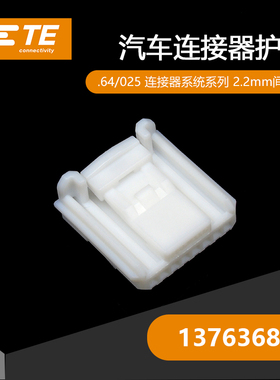 千金供应TE连接器1376368-1塑壳接插件现货