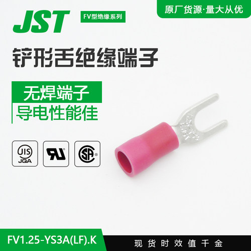 供应FV1.25-YS3A(LF).K JST单粒端子现货